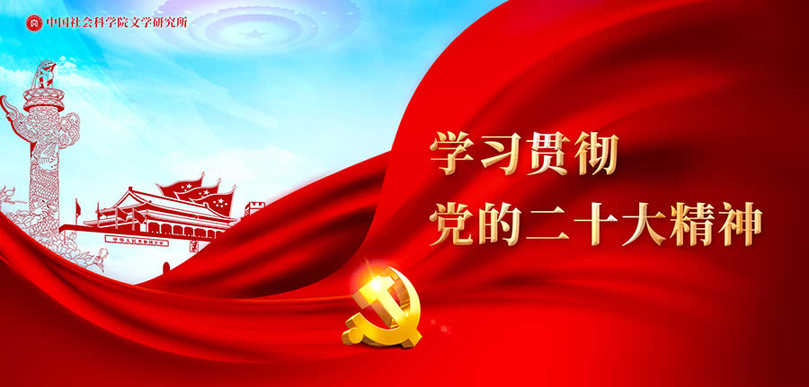 學習貫徹黨的二十大精神.jpg